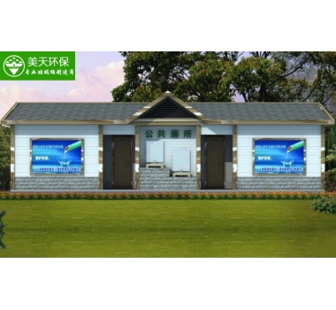 大型裝配式公廁